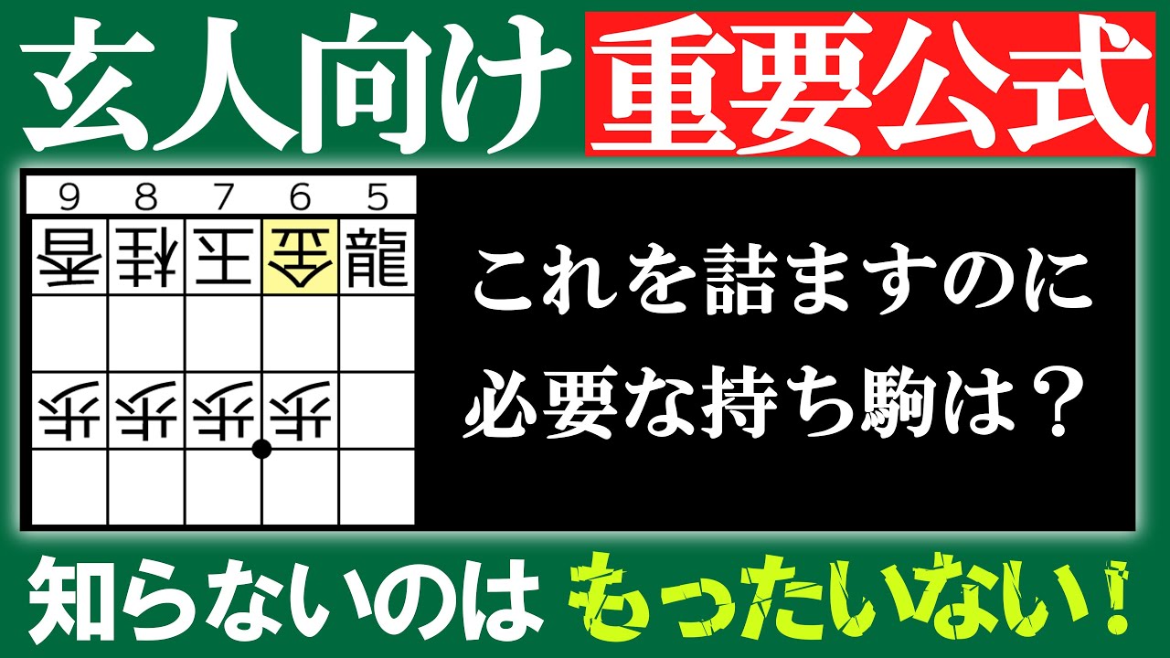 【将棋】マニアック注意。上級者レベルの持ち駒別詰み筋解説をします。