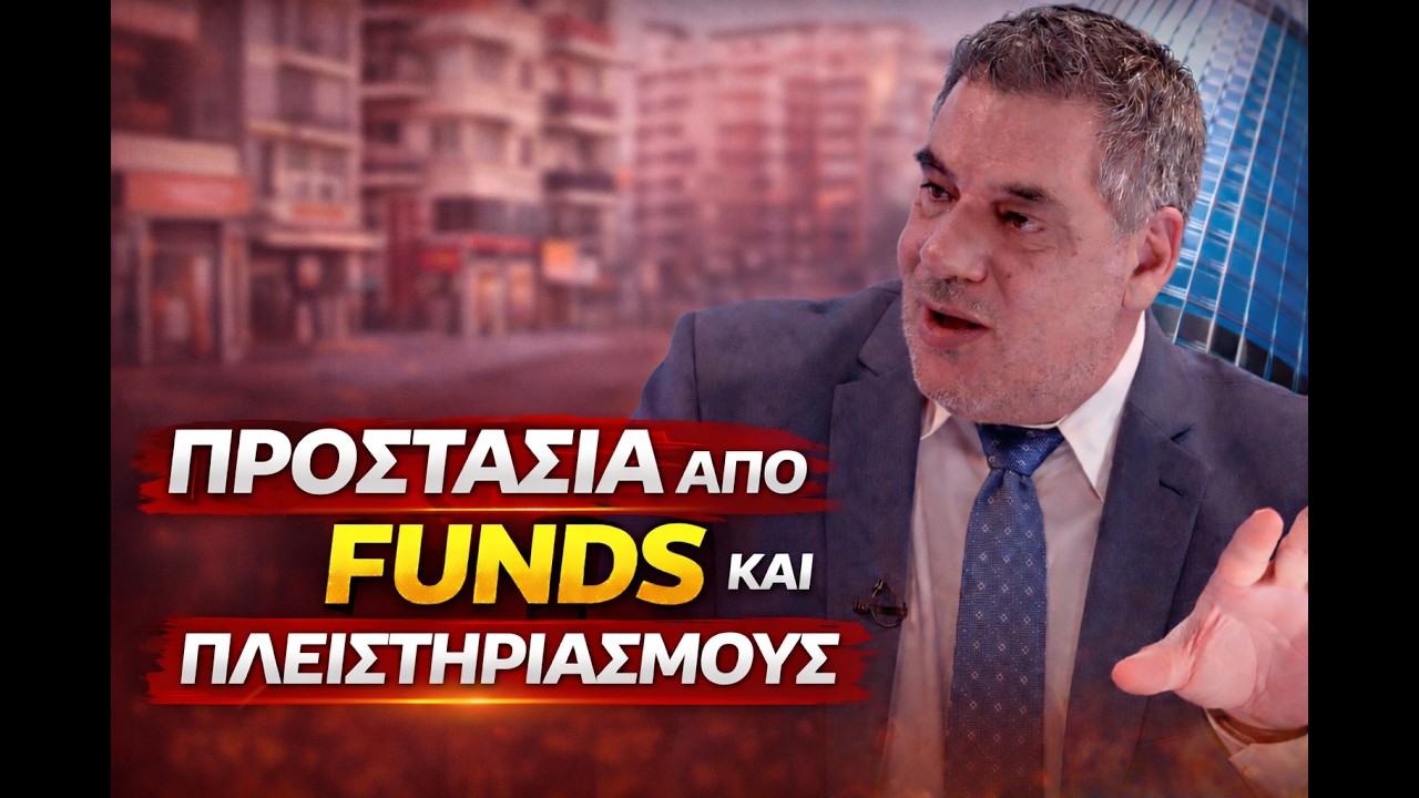 NET24 ΤΑΛΑΜΑΓΚΑΣ ΓΑΛΙΑΚΗΣ #funds #πλειστηριασμοι #χρέη #οφειλές #εφορία #τράπεζες #δάνεια #ρυθμίσεις