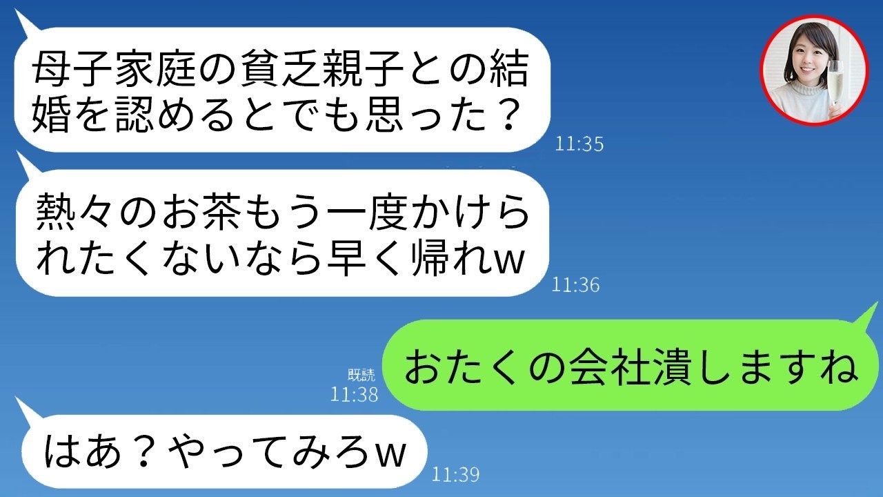 結婚の挨拶で義母にお茶をぶっかけられ「貧乏人に息子をやるかw」と侮辱→普段温厚な母の一言で社長夫人が大後悔！