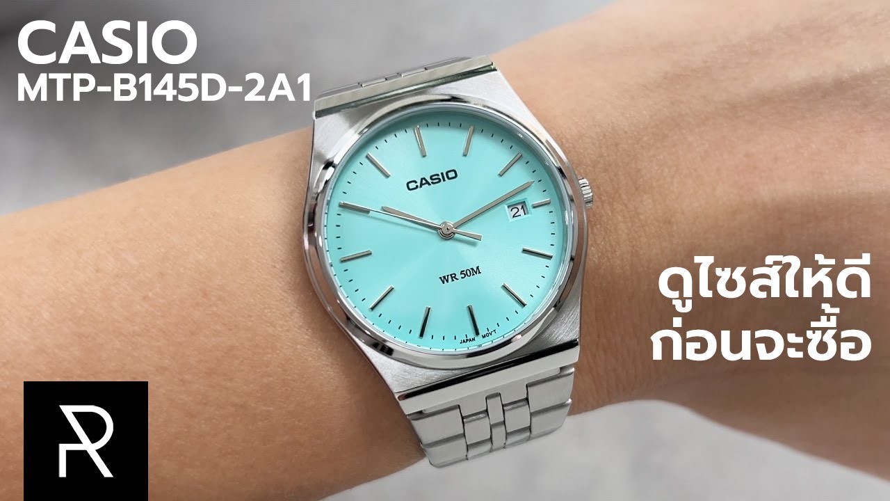 ตัวแทน PRX ราคาถูก!? Casio MTP-B145D-2A1