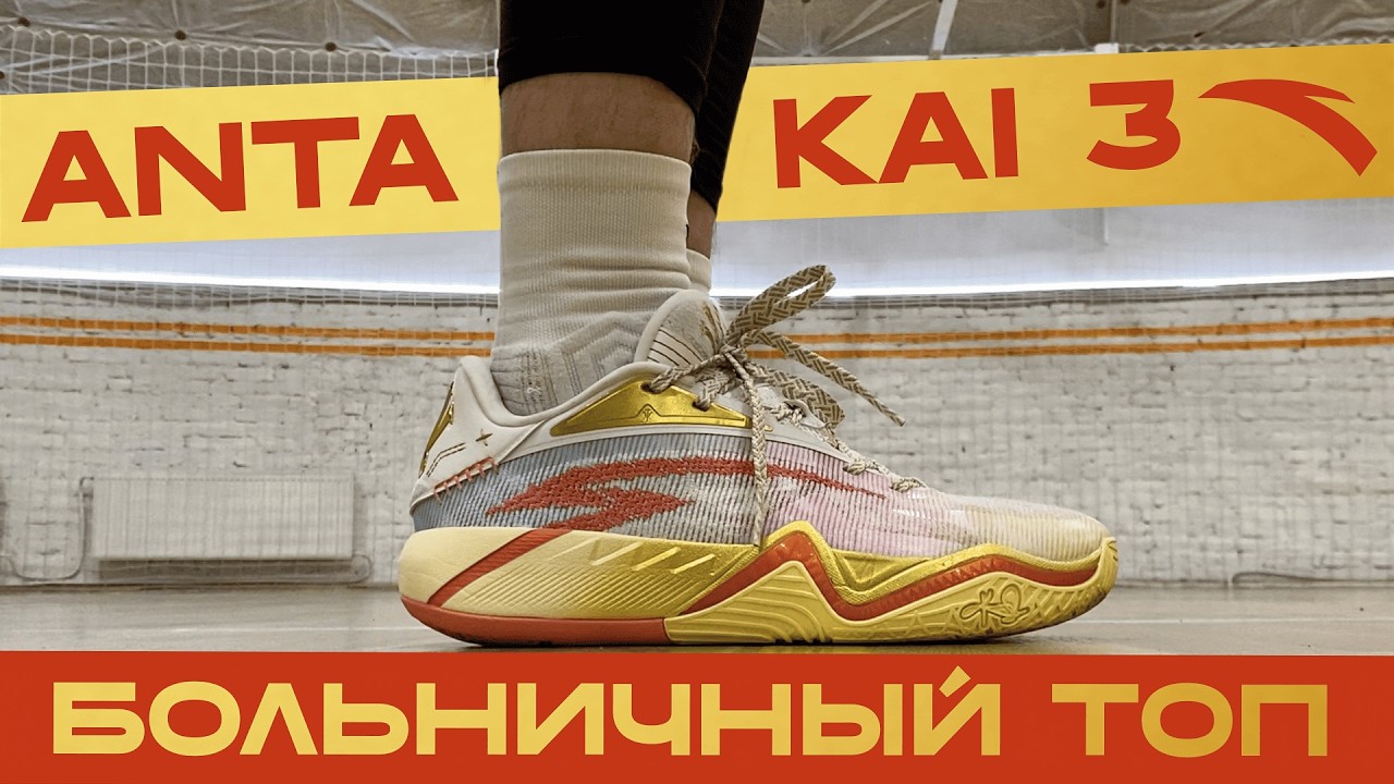 КАЙРИ НА МЕСТЕ - ТЕСТ ANTA KAI 3