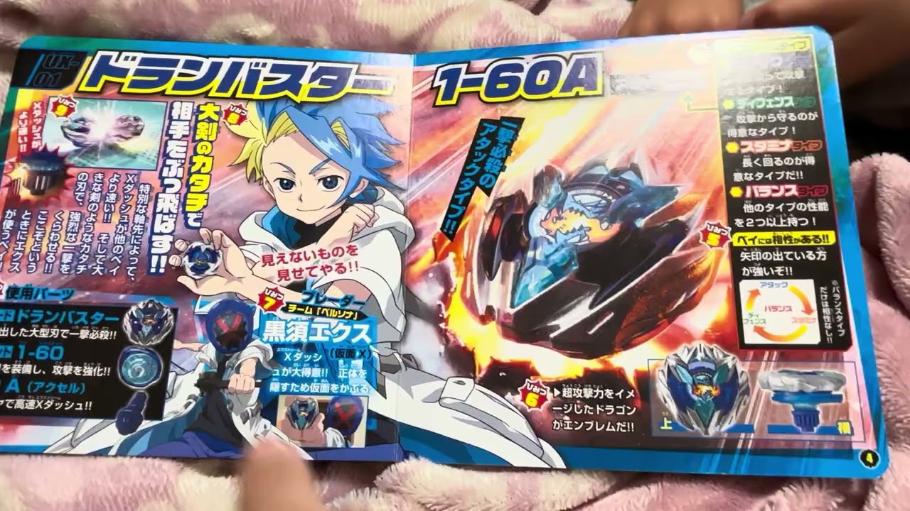 【ベイブレードX】ひみつファイル100