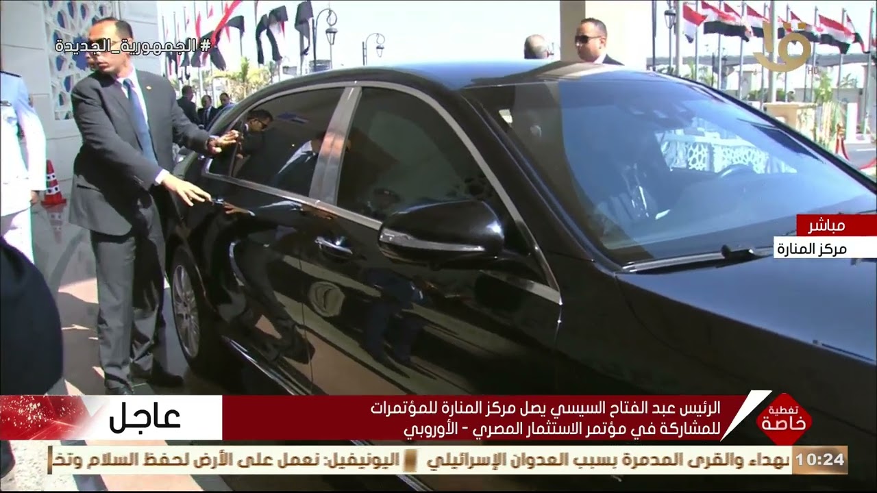 الرئيس السيسي يصل مركز المنارة للمؤتمرات للمشاركة في مؤتمر الاستثمار المصري – الأوروبي