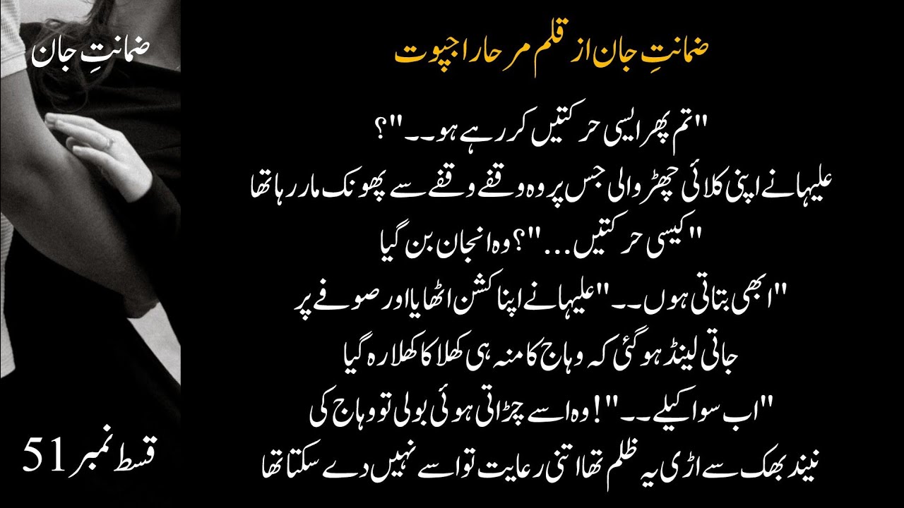 Wahaj didn't sleep without Aliha 🫂❤️🔥 | Zamanat e Jaan by Mirha Rajpoot | Ep 51