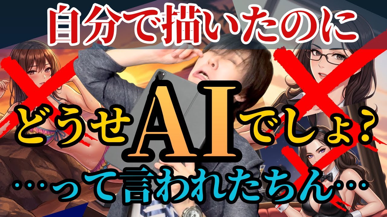 【注意喚起】「AIっぽい」と言われた瞬間に漫画家は全てを失います #漫画家志望者 も危険 !