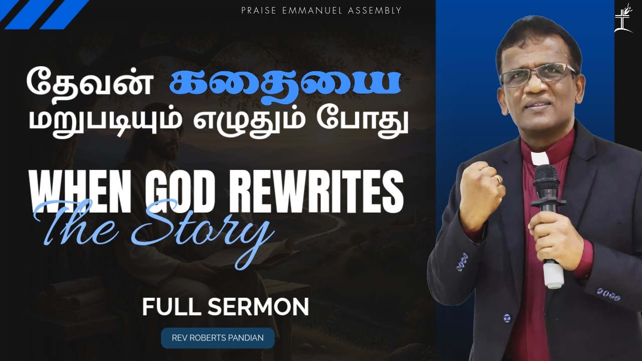 தேவன் கதையை மறுபடியும் எழுதும் போது When God Rewrites The Story | FULL SERMON | Rev Roberts Pandian