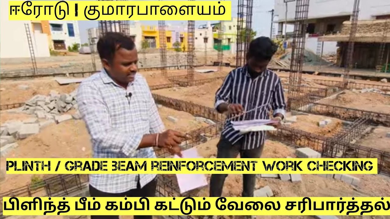 dublex house building construction | plinth/grade beam reinforcement work checking | important notes