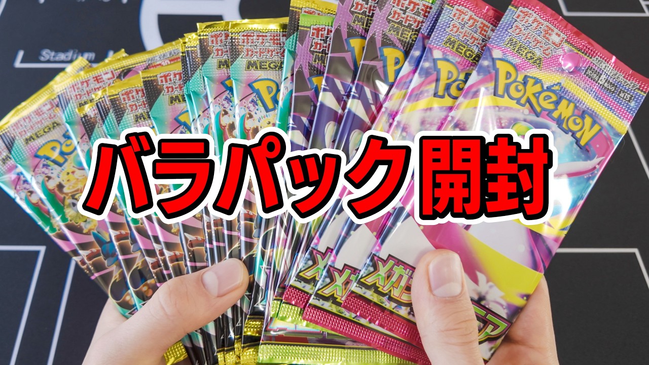 【ポケモンカード】バラパック開封♫