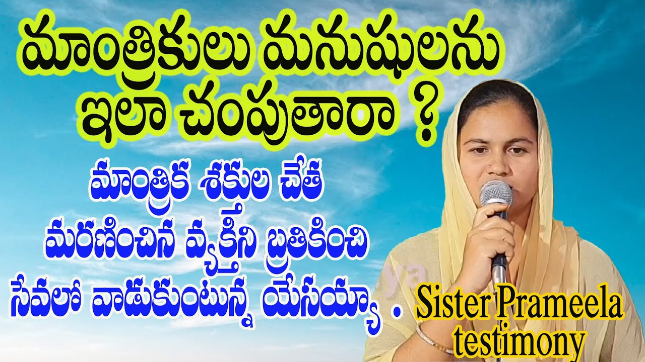 Sister Prameela Testimony  / Telugu Christian Testimonies | Jesus Testimonies in Telugu