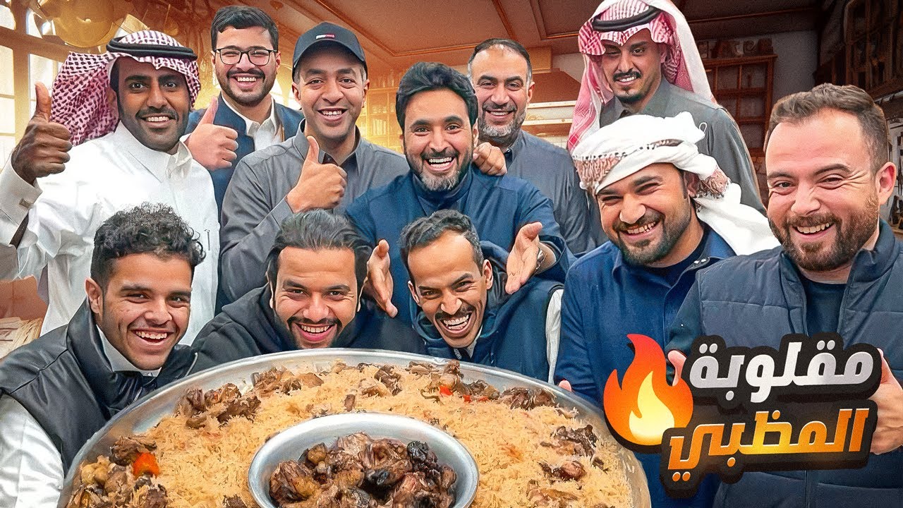 مقلوبة بلحم المظبي 🔥