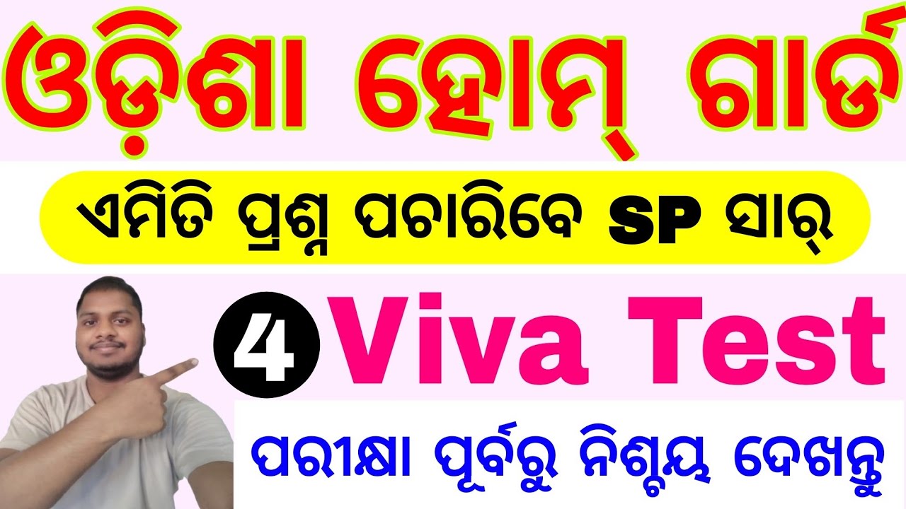 Odisha Home Guard Viva Question||Home Guard Interview questions||Odisha Home Guard Recruitment 2025