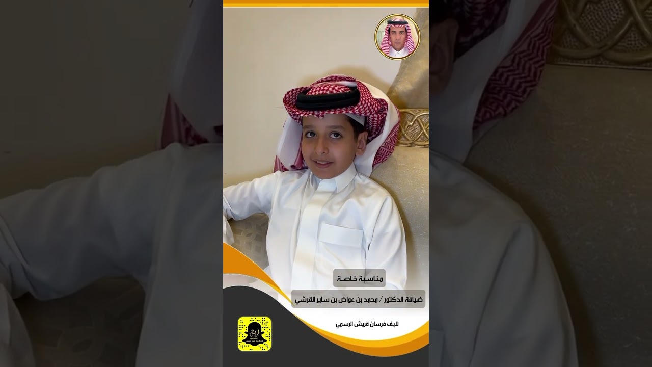 مناسبة الدكتور / محمد بن عواض بن ساير الوعيلي القرشي .. ⚡️