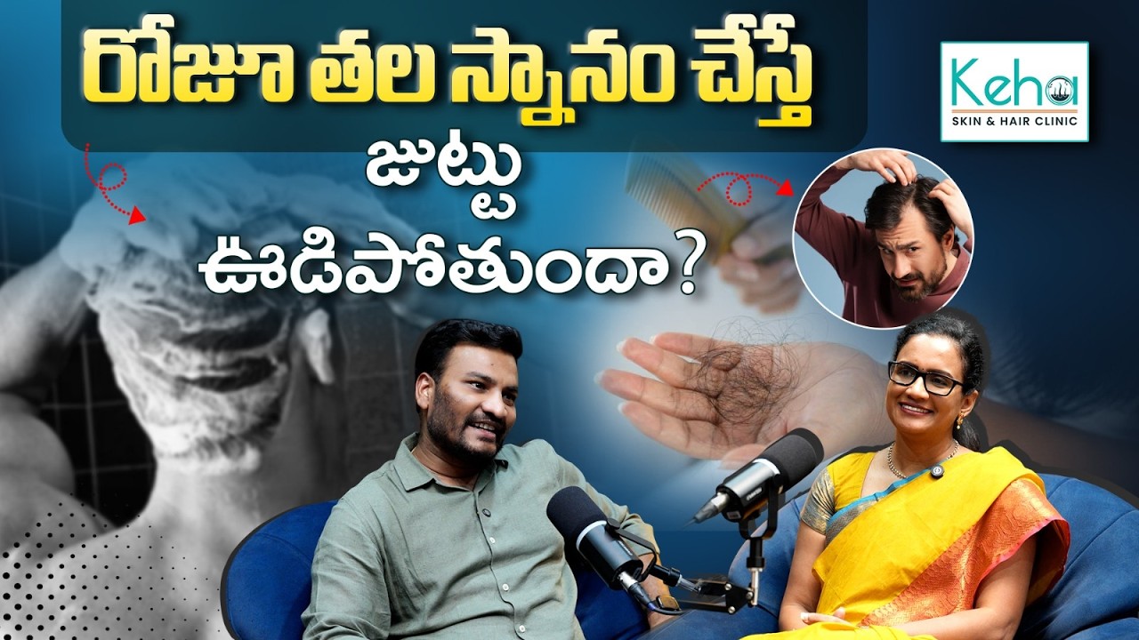 Daily Head Bath Cheste Hair Fall Avuthundha? 🤔 Dr. B. Durga Kalyani clarifies! | Keha Skin Clinic