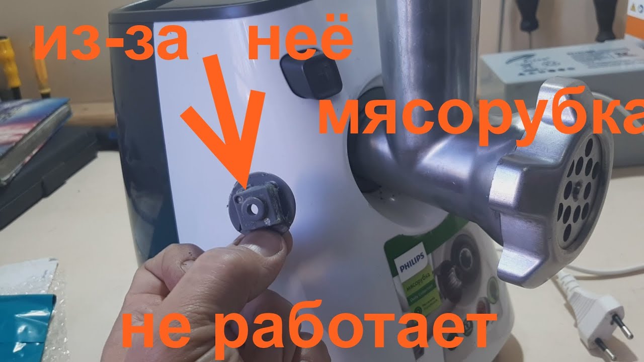 мясорубка philips не крутится нож