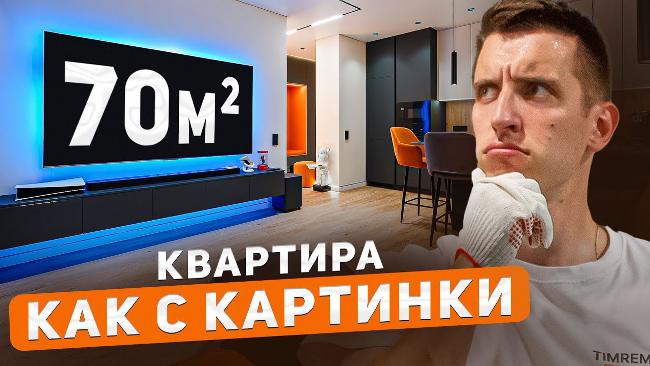 Квартира из Pinterest | Обзор ремонта | 70 м2 