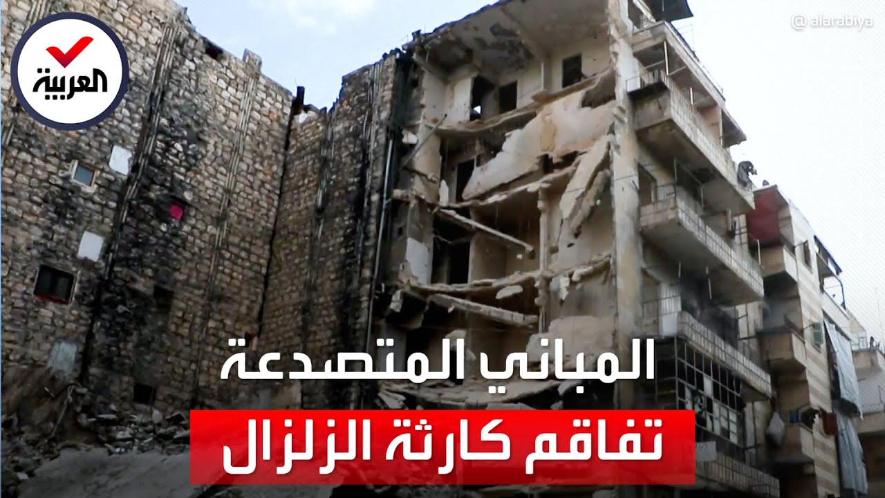 تدمير مبانٍ متصدعة في حلب أمام أعين ملاكها لتضررها من الزلزال