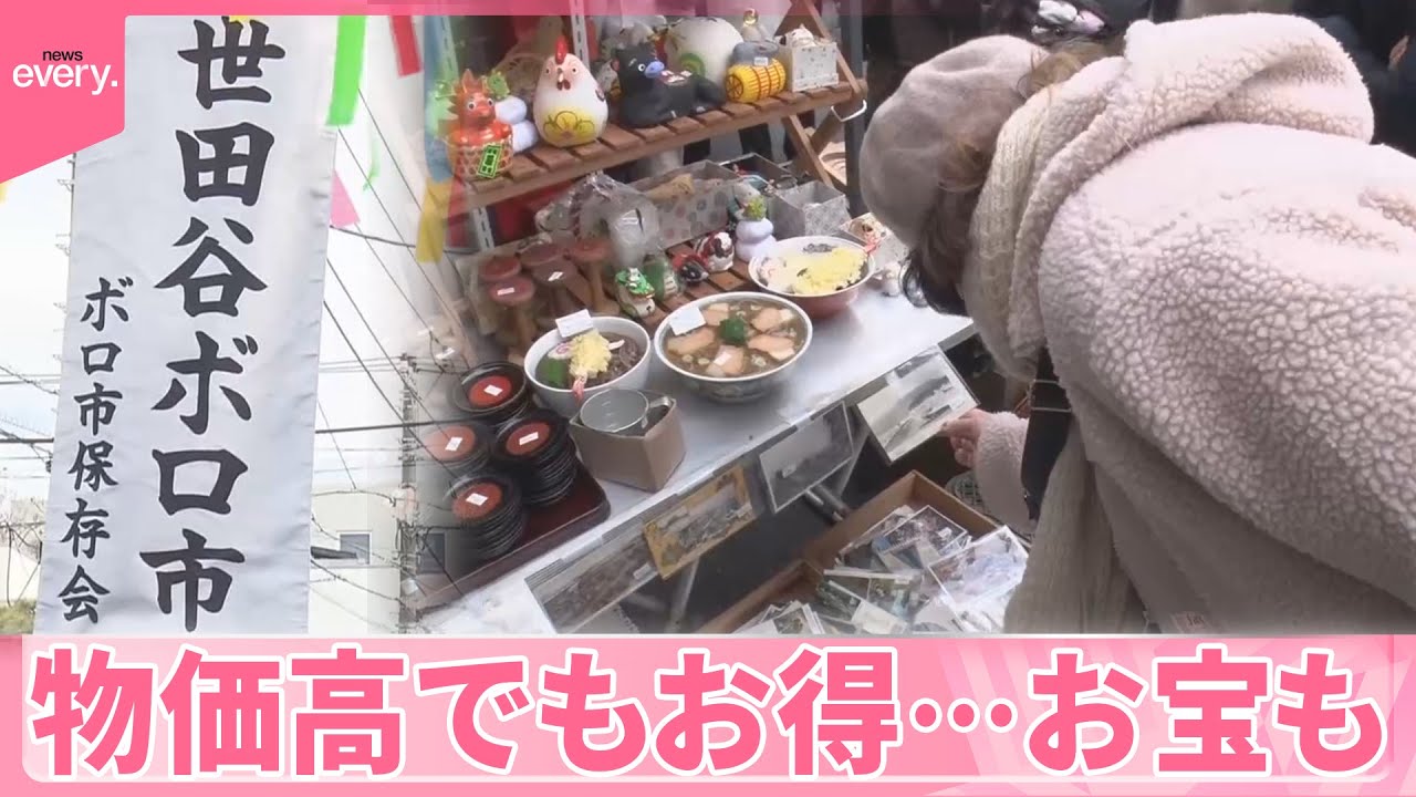 【世田谷のボロ市】物価高でもお得…1日20万人が来場  今年はある“変化”が