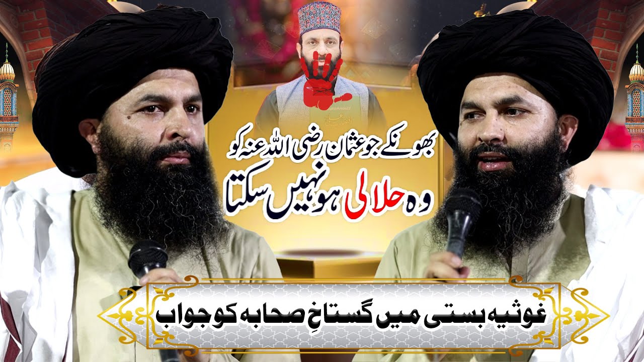 Bhonke jo Usman Ko Wo hlali ho nahi sakta | Replay To Yaseen Qadri | Allama Hassan Raza Naqshbandi
