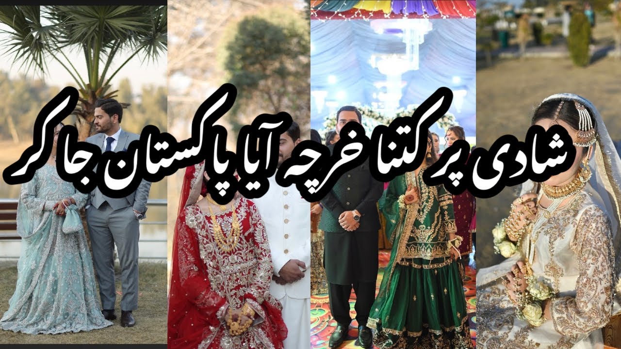 Shadi Ka Kharcha Pakistan Main Zayada Hay Yah Canada Main 🇨🇦 Hamara Kitna Kharcha Aaya Pakistan 🇵🇰