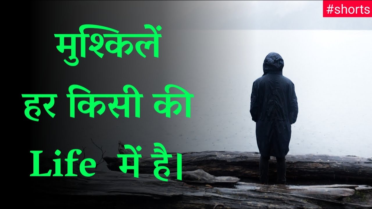 मुश्किलें हर किसी की Life में है। Kuch Achhi Baate | Life Liner 
