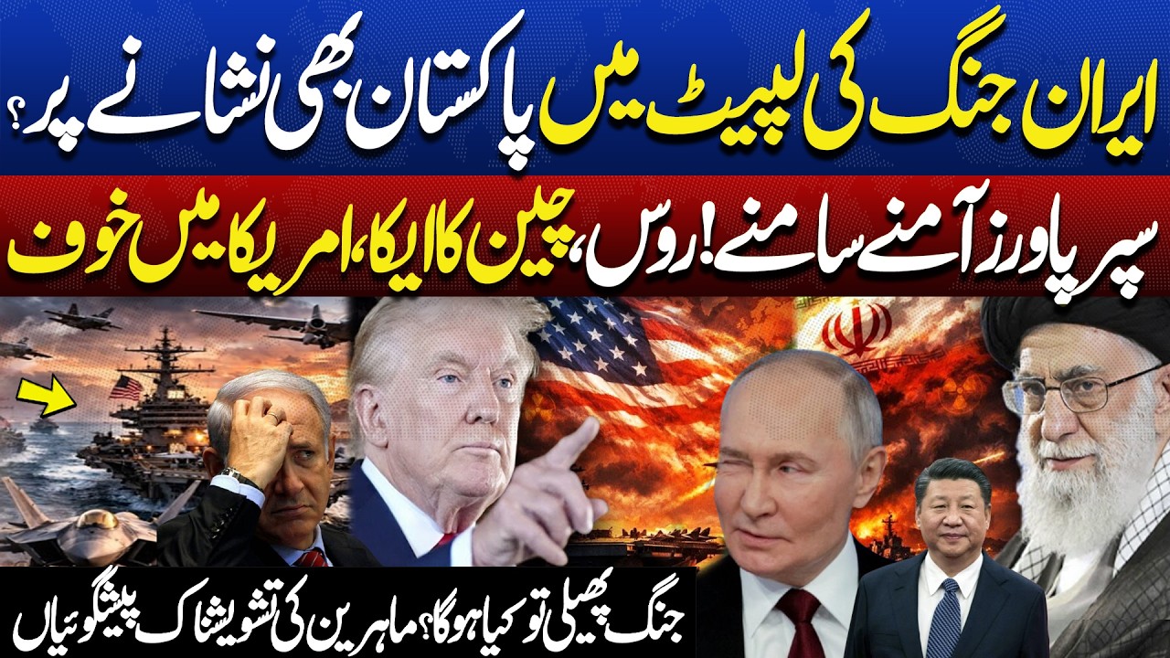 Pakistan at Risk? | Iran-U.S Tensions Escalate | America On High Alert | Experts Predict Disaster
