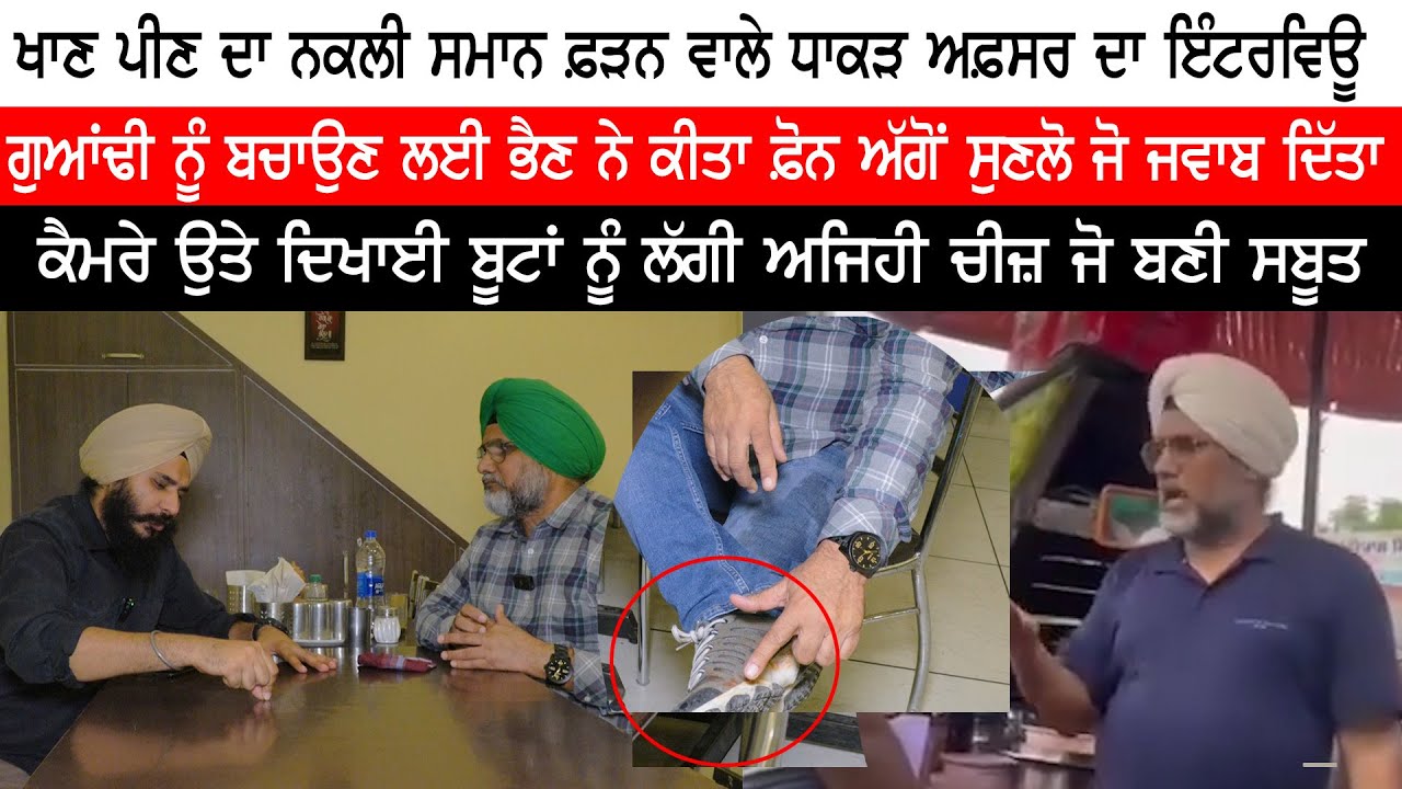 ਰੇਡਾਂ ਮਾਰ ਕੇ ਨਕਲੀ ਮਠਿਆਈਆਂ ਫ਼ੜਨ ਵਾਲੇ ਧਾਕੜ ਅਫ਼ਸਰ ਦਾ ਇੰਟਰਵਿਊ | Lakhvir Singh | Jagdeep Singh Thali