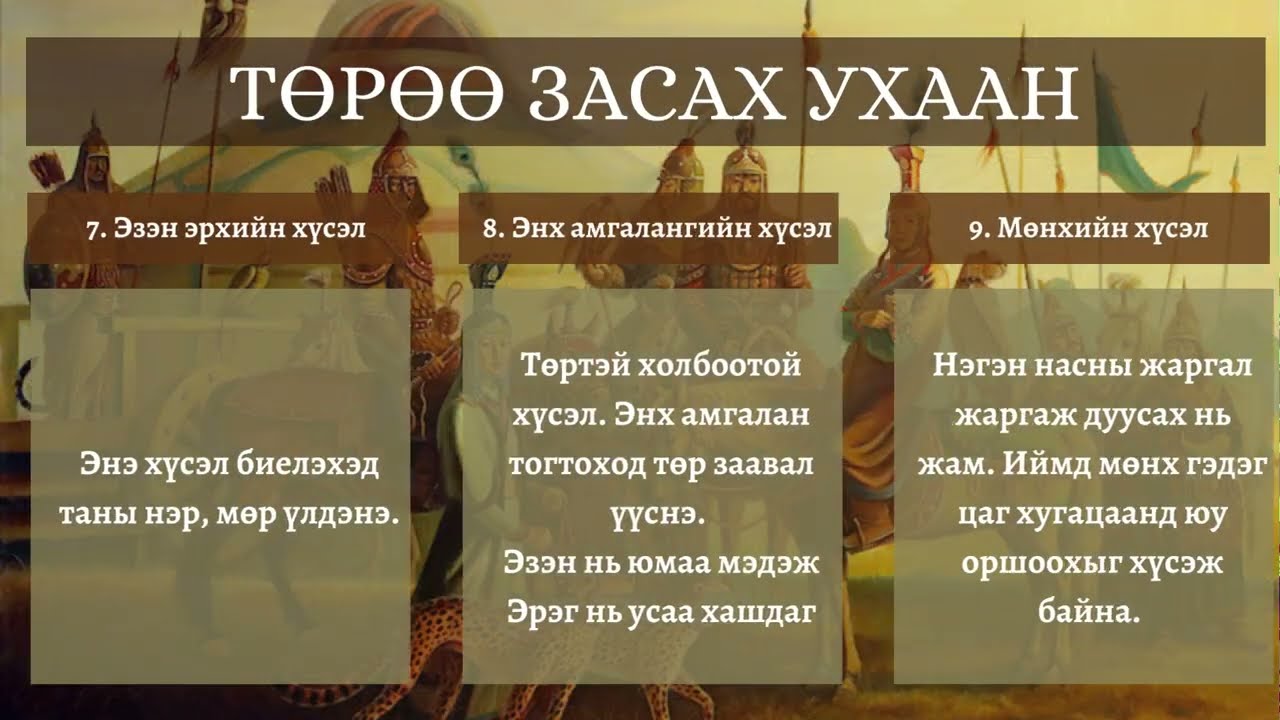 9 хүслийн гүн ухаан