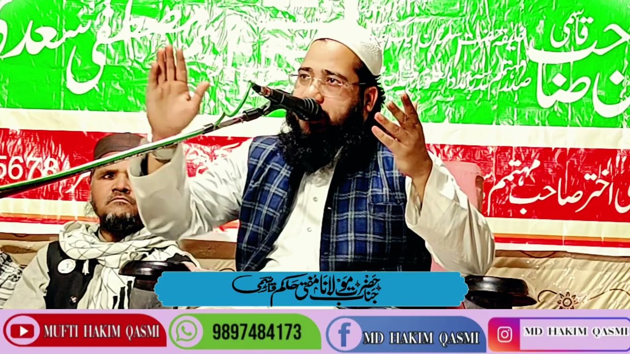 اسلام عالمی مذہب ہے mufti Hakim qasmi 