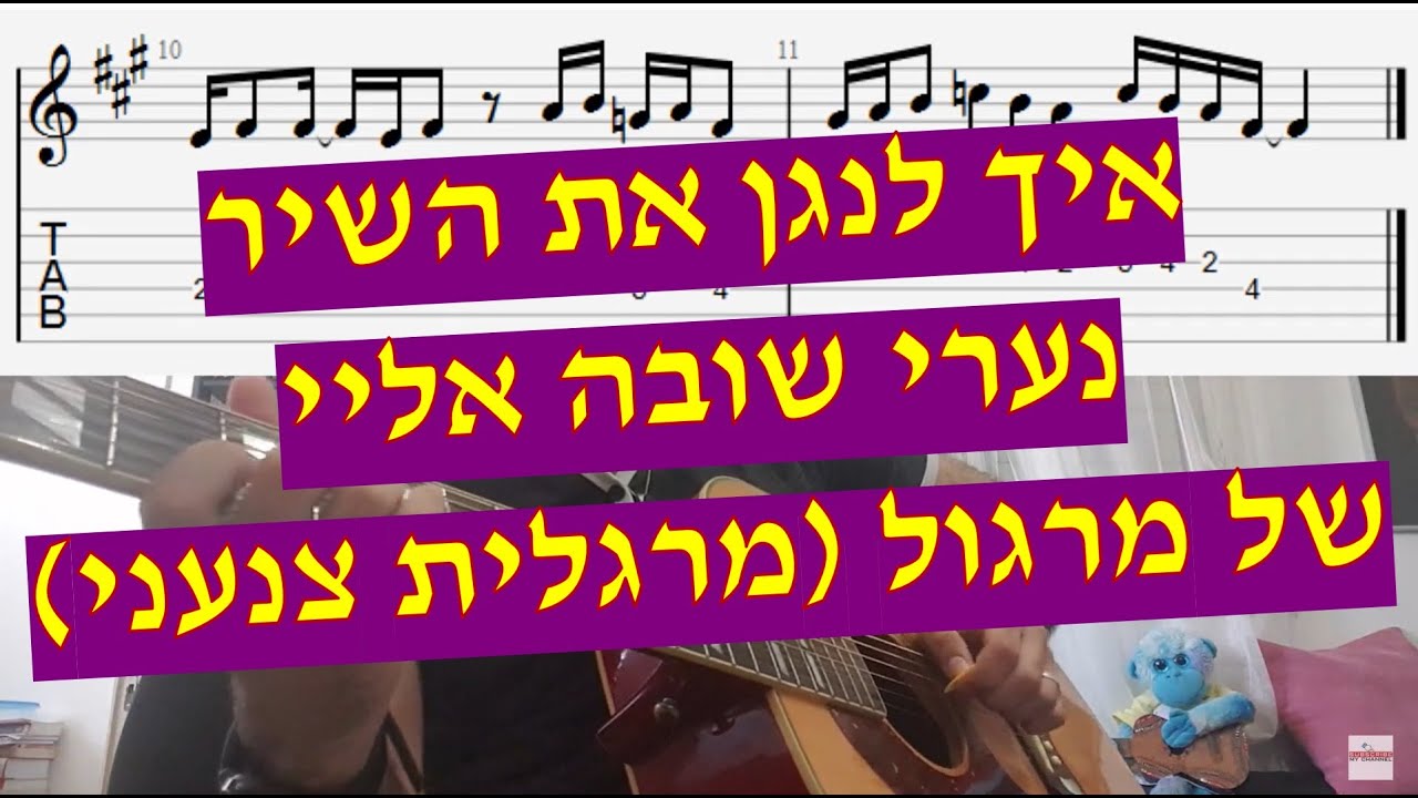 מרגלית צנעני (מרגול) - נערי שוב אליי איך לנגן את השיר כולל הסולו עם אקורדים תווים וטאבים