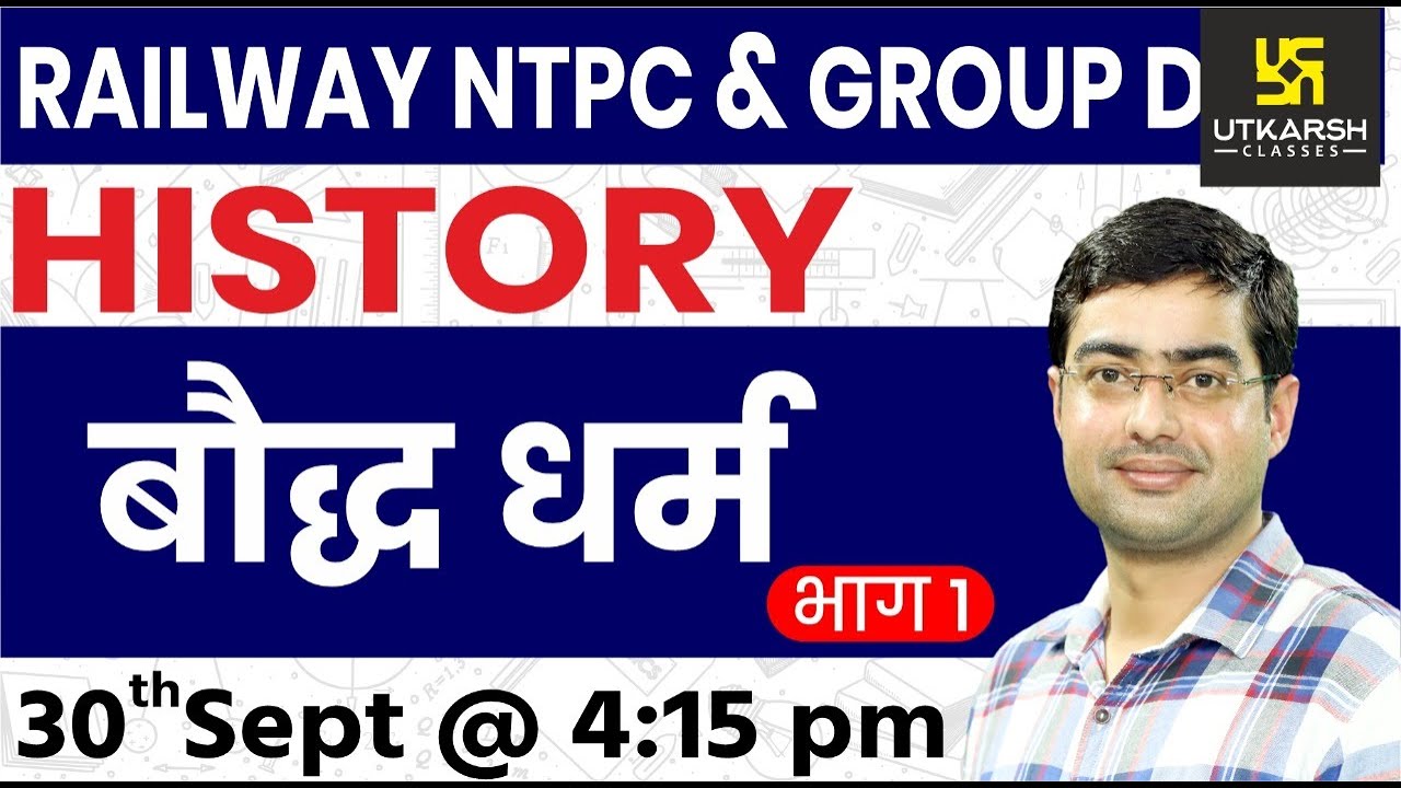 Railway NTPC & Group D | Buddhism #1  | History | By Sukhdev Sir