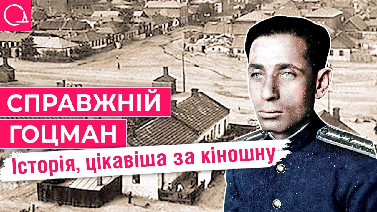 Давид Курлянд – настоящий герой, ставший прототипом Гоцмана