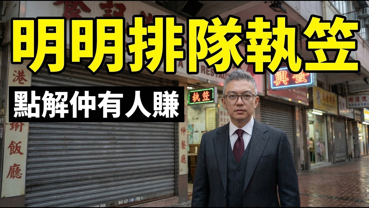 葉劉親自警告！幾千間酒樓排隊執笠，點解食肆總收益竟然不跌反升？