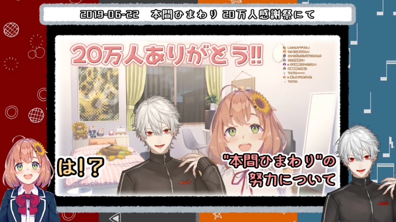 【本間ひまわり】互いに称え合う 姉弟で戦友な二人【葛葉】
