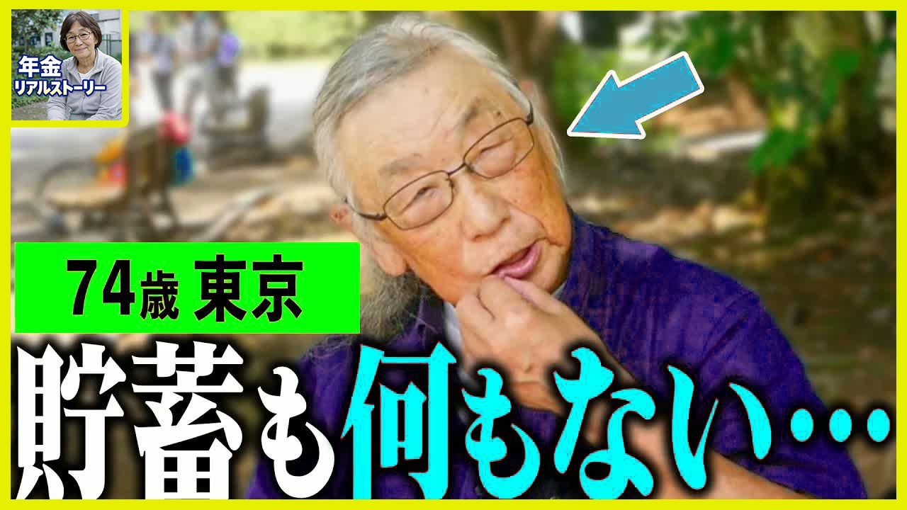【年金いくら】74歳「老後生活は貯金もない…生活苦しい」年金インタビュー