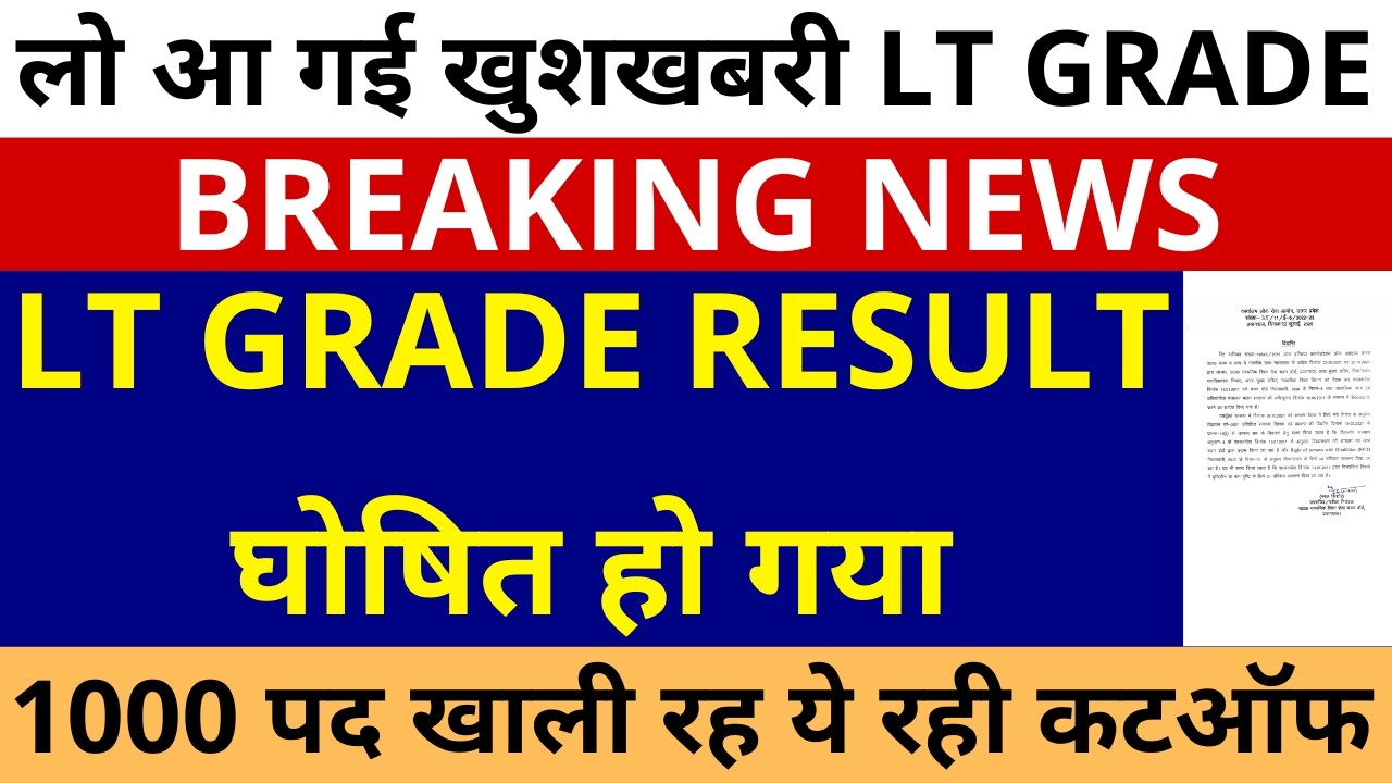 लो आ गई खुशखबरी LT GRADE RESULT घोषित हो गया 1000 पद खाली रहे, LT GRADE SUBJECT WISE RESULT ANNOUCED