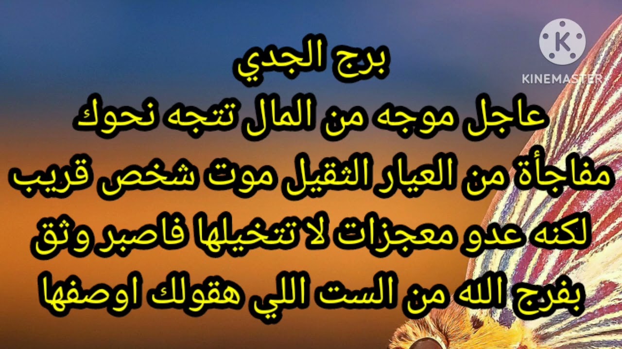 برج الجدي عاجل موجه من المال تتجه نحوك مفاجأة من العيار الثقيل