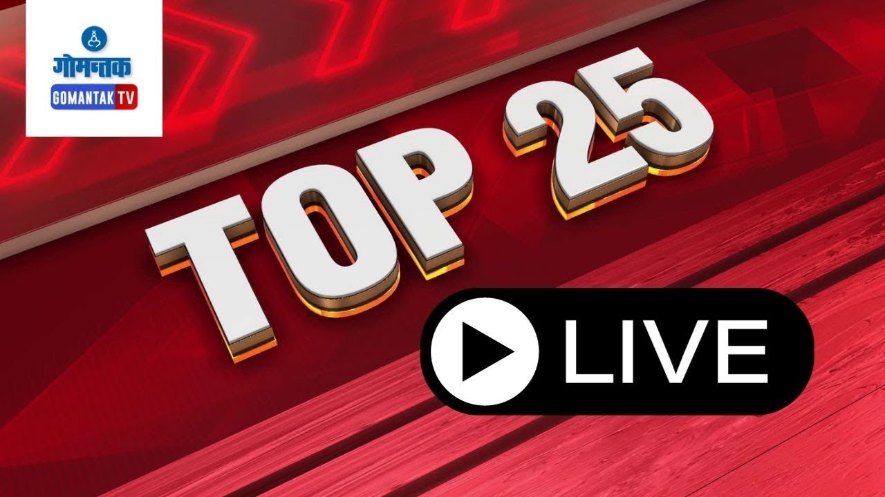 TOP25  BULLETIN LIVE | 26-01-2026 | GOA NEWS | GOA LATEST UPDATES | GOMANTAK TV