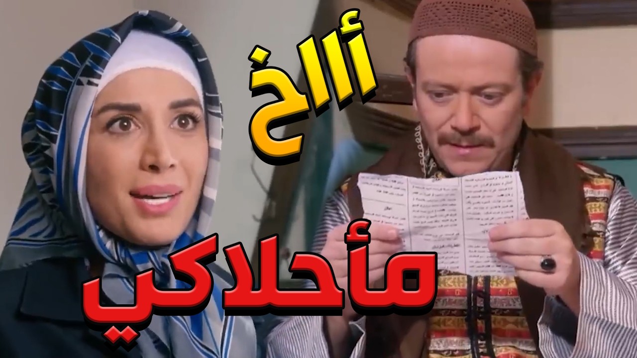 باب الحارة  ـ  بعد ما شاف صورتهاااا بالجريدة معد عم تروح من بالو وبدو يتزوجها