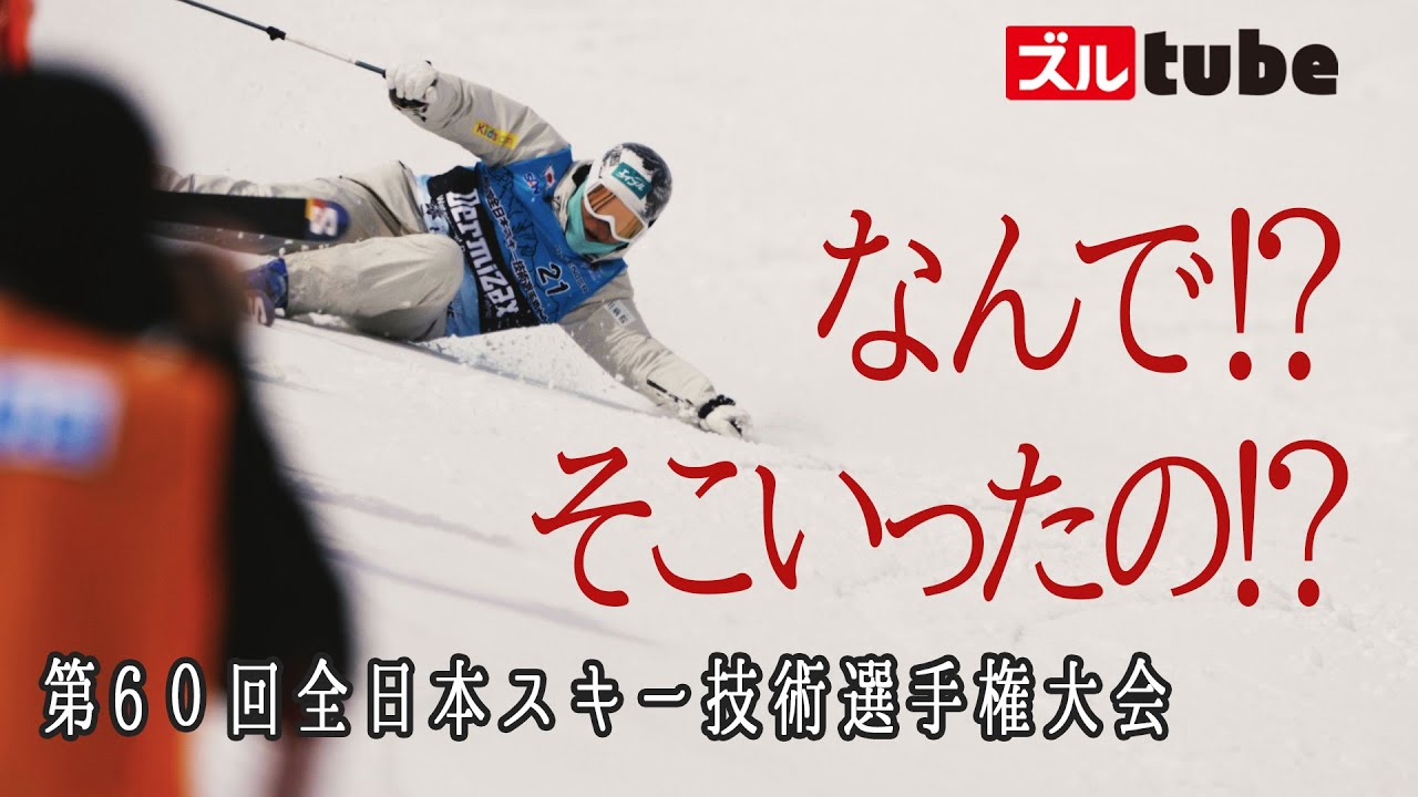 【24回目の挑戦！最後の1日】４４歳井山敬介が２４回目の全日本スキー技術戦に挑戦！観客を魅了した最後の1日に密着。