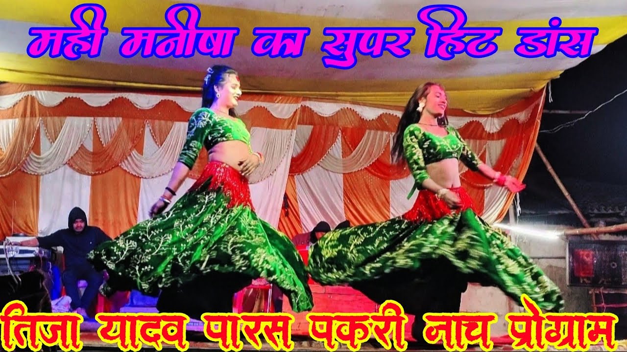 Hot Bhjpuri Ladies-Chorus | छाप हरदिया कमरियां में | Mahima, Riya & Group | Tija Yadav Nach program