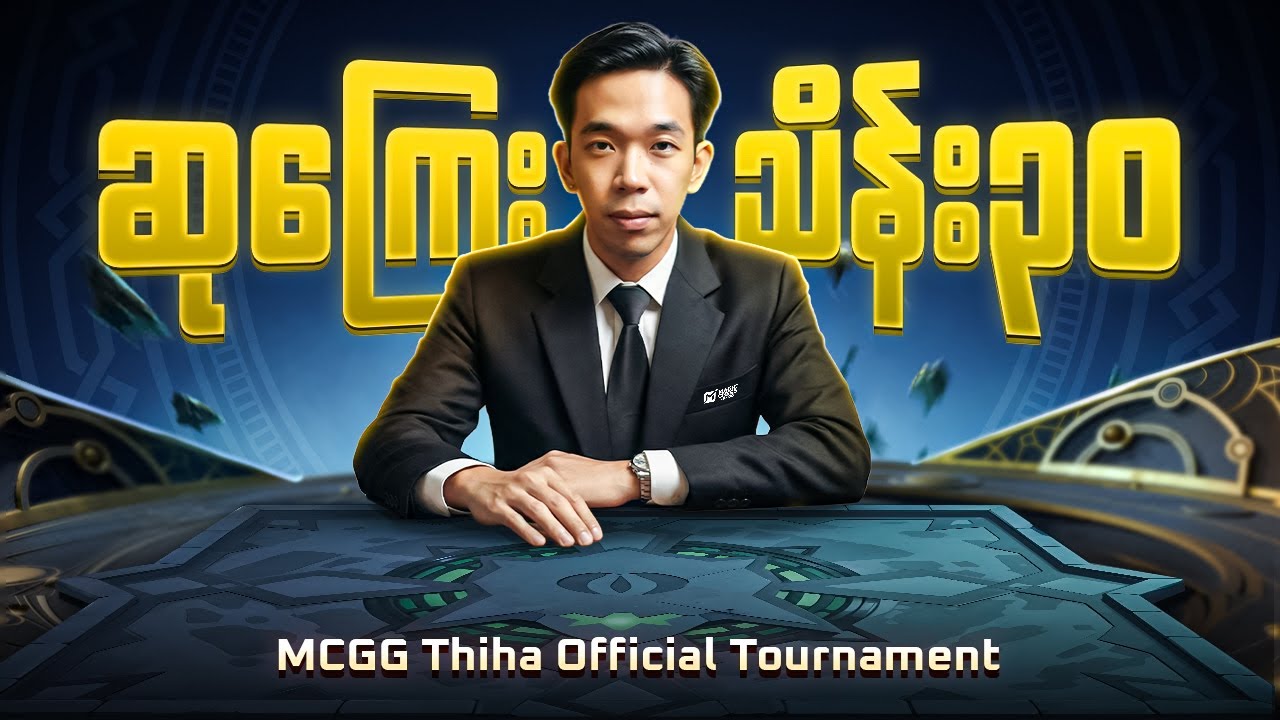 ဆုကြေး သိန်း၃၀ ပြိုင်ပွဲကြီး (Day 3)  Bo2