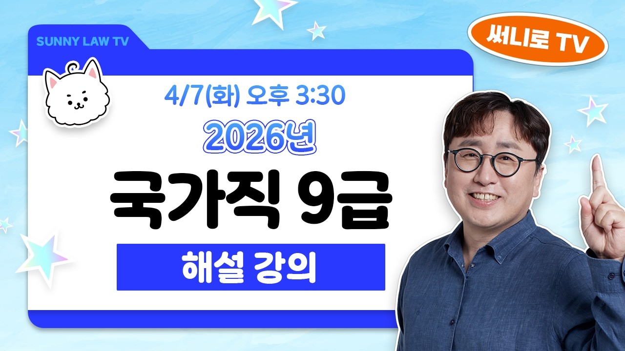 2026 국가직 9급 행정법 총평, 해설강의 #9급공무원 #행정법 #공단기행정법 #써니행정법