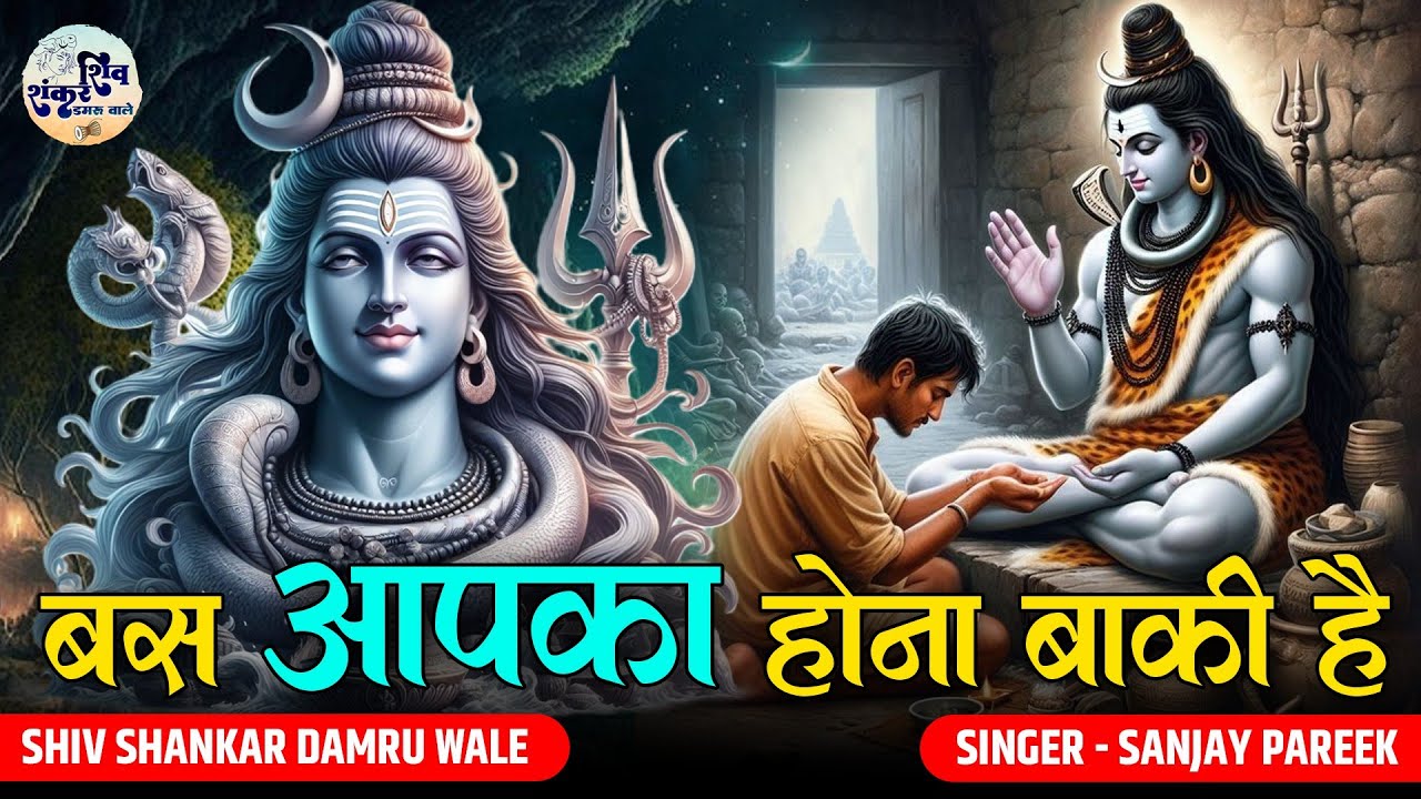 Bus Aapka Hona Baaki Hai | बस आपका होना बाकी है | Sanjay Pareek | Shiv Shankar Superhit Old Bhajan