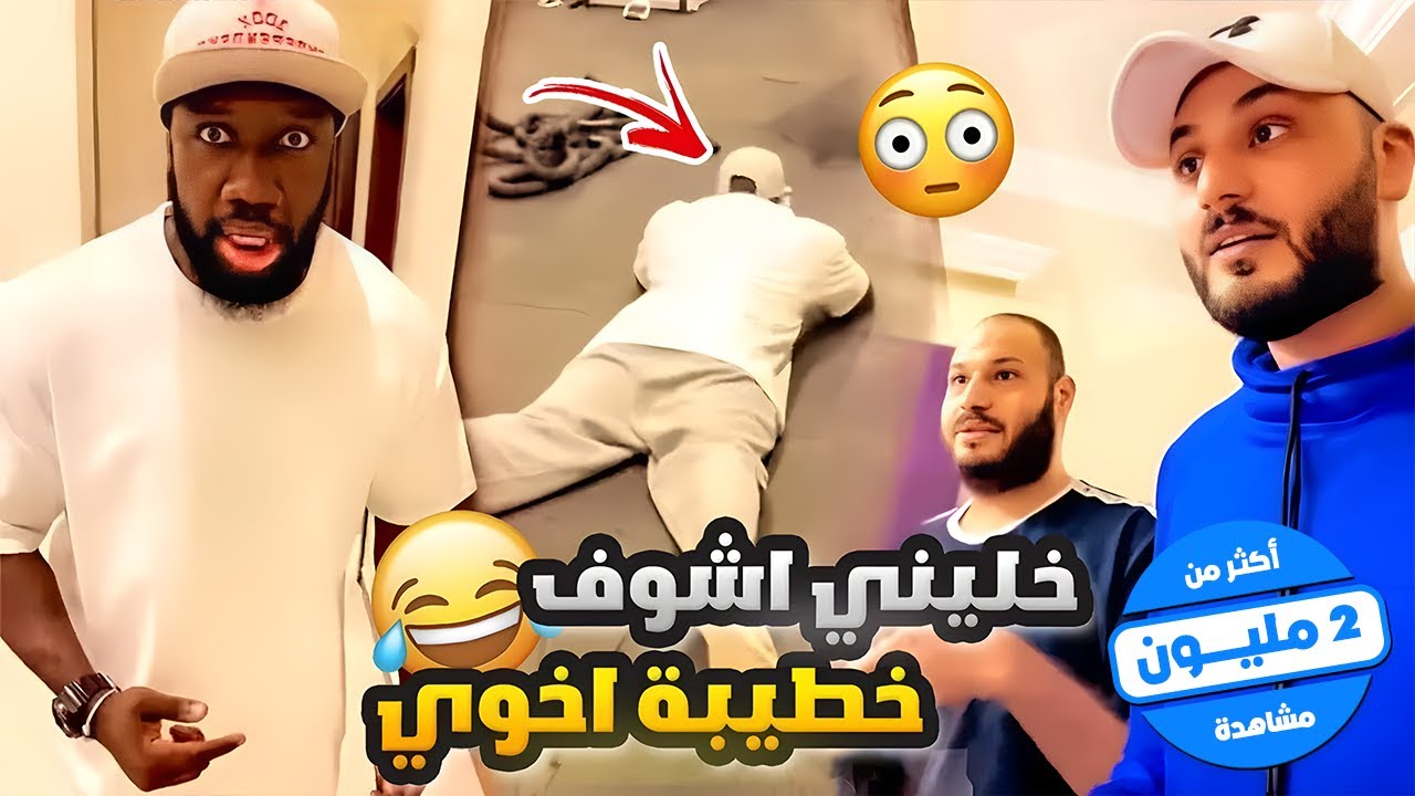 امي خطبت لاخوي اخيراً 😂♥️