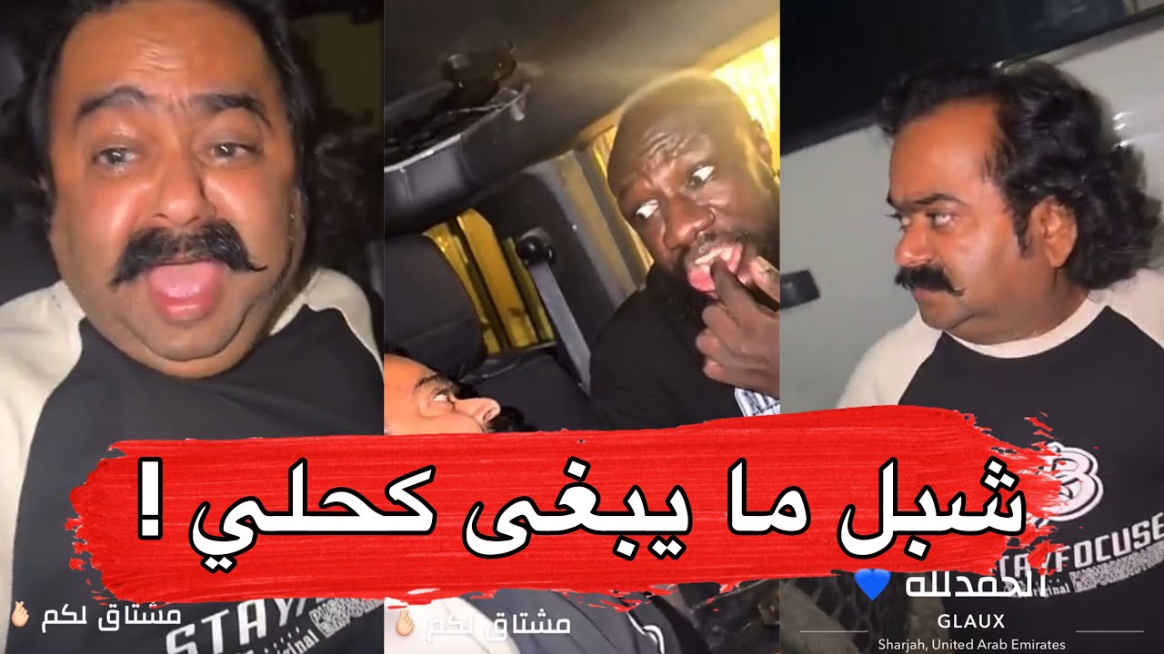 مايد الانصاري [740] شبل ما يبي كحلي 😂💔 