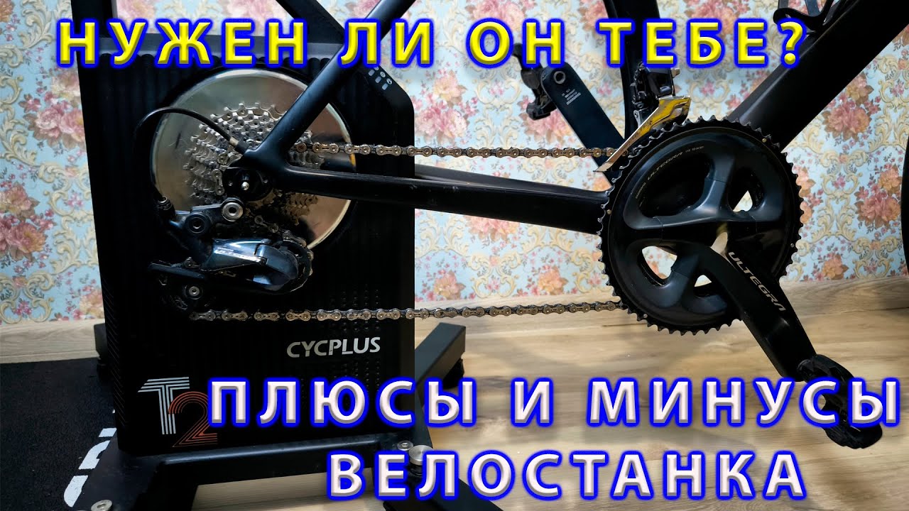 Плюсы и Минусы велостанка. Нужен ли он тебе?