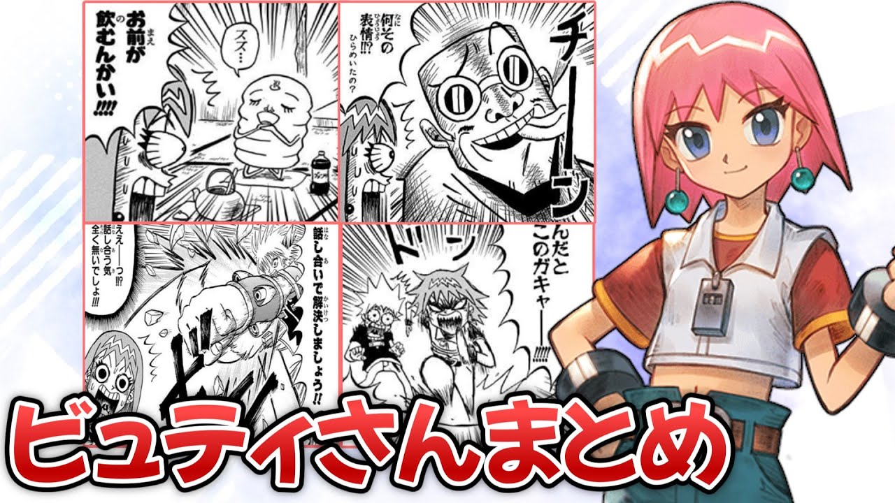 【ボーボボ】ビュティさんまとめという名のツッコミ集！