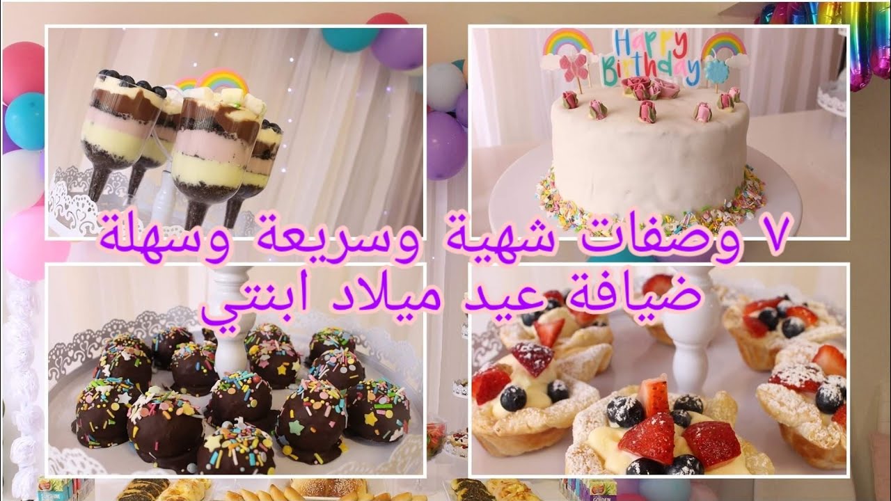 ♡ ٧ أفكار لوصفات شهية وسريعة التحضير ♡ وجبات سهلة و خفيفة للمناسبات ♡