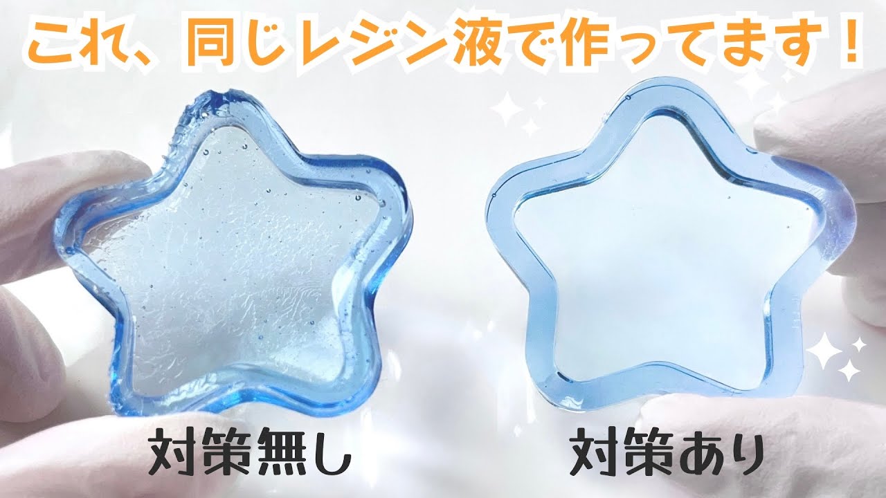 【縮む/反る】収縮するレジンでもきれいにつくれる方法！対策動画