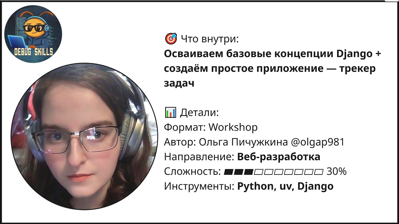 Django - трекер задач